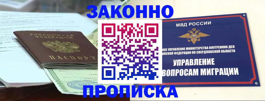 временная прописка в Морозовске