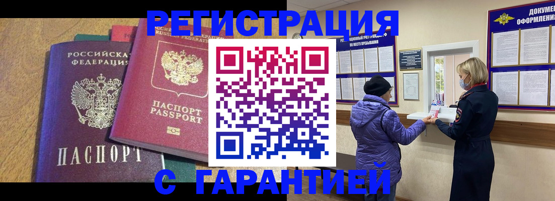 прописка регистрация в Морозовске