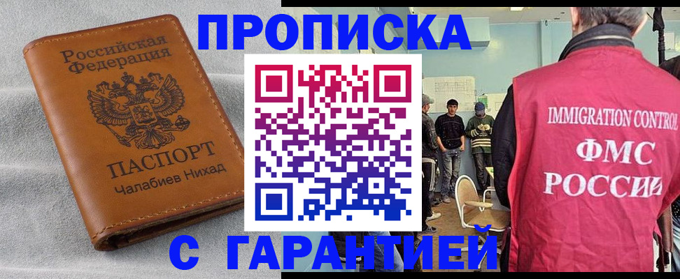 прописка в Морозовске