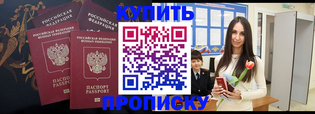 прописка гарантия в Морозовске